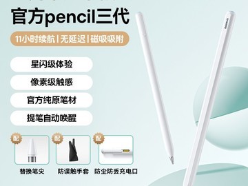 倍思电容笔适配华为小米平板，到手97元