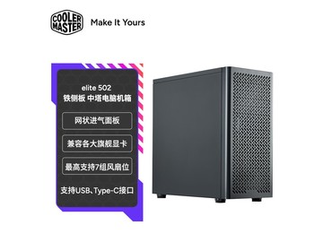 酷冷至尊全塔机箱京东特惠低至274元