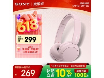 索尼WH - CH520粉色蓝牙耳机活动价323元