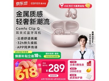 漫步者Q耳夹式耳机玫瑰金配色京东立减