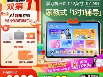 作业帮P60学习机AL限时2299元
