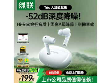 绿联HiTune T6s降噪耳机147元