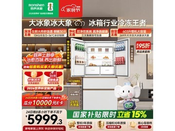 容声大冰象603L冰箱直降2305元