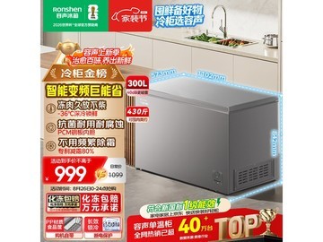 容声300L单温减霜净味冷柜低至840元