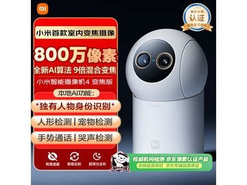 小米智能摄像机4变焦版159元抢