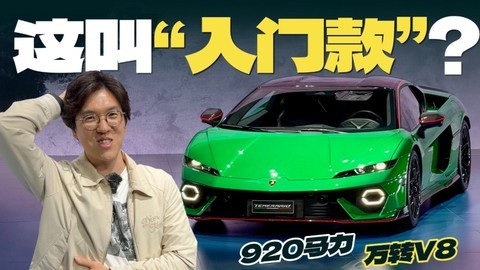 920匹 万转V8 三电机…只是兰博的“入门超跑”？