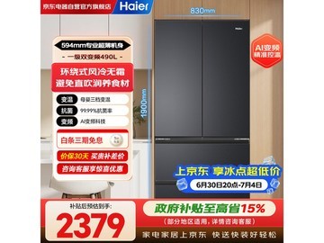 海尔小红花490L法式冰箱特惠
