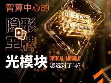 光模块爆发下的理性选择：Aginode亮相CDCC直播间，解码高速互联的布线根基