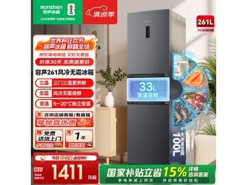 容声261L风冷三门冰箱直降287元
