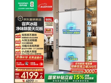 容声方糖2.0冰箱505L星陨白特惠