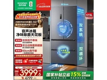 容声515L风冷法式门冰箱，低至3963元