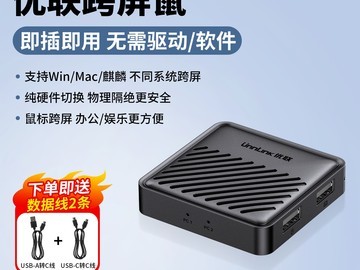 优联跨屏鼠84.92元