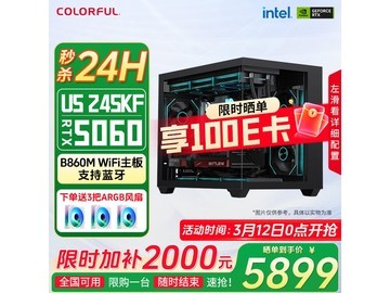 七彩虹RTX5060主机12号秒杀仅5899元