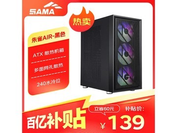 先马朱雀AIR机箱直降30元