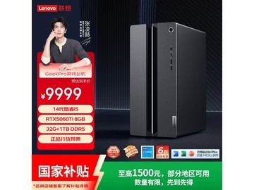 联想游戏台式机RTX5060Ti特惠