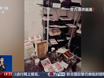 00后团伙用家用打印机伪造250万元假币被破获
