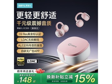 熙彼儿EC200耳夹耳机直降