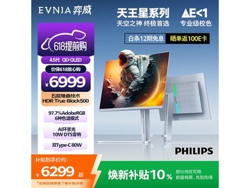 飞利浦32英寸4K240Hz电竞显示器预售