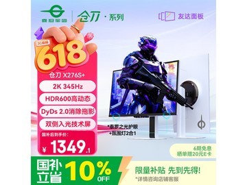 泰坦军团仓刀X276S+电竞显示器促销仅1349元