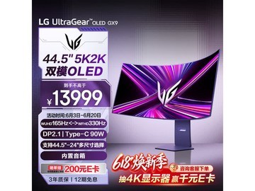 LG 44.5 英寸电竞显示器京东促销直降！