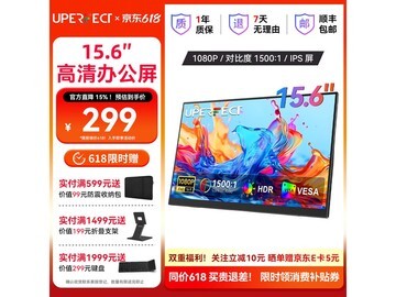 UPERFECT 15.6英寸便携显示器220元