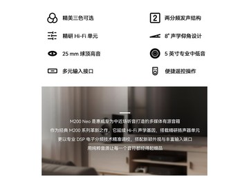 HiVi M200 Neo音箱京东9折低至1439元