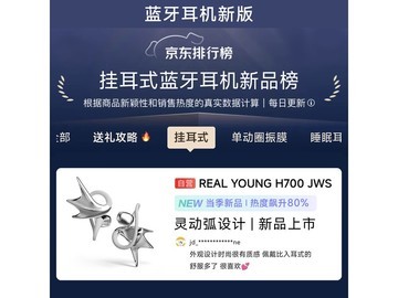 JWS耳挂式蓝牙耳机限时特惠