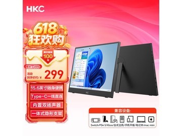 HKC悦享16F1显示器京东促销，到手299元