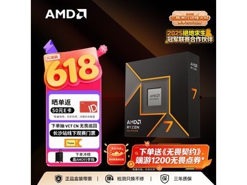 京东AMD锐龙R7 - 9700X CPU优惠购