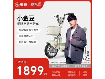 爱玛小金豆电动自行车限时特惠