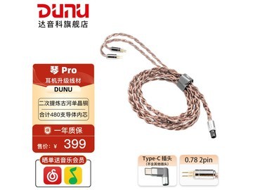达音科琴PRO升级线335元