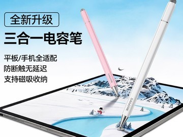 山泽三合一电容笔国补特惠