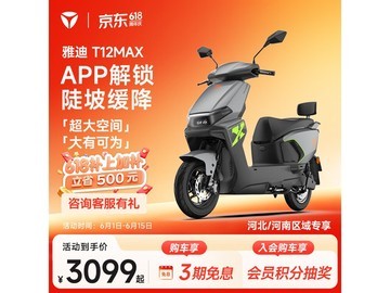 雅迪长续航电动摩托3099元