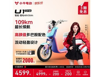 小牛U1 one电动自行车限时特惠