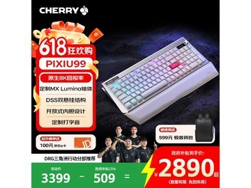 新年CHERRY PIXIU99键盘低至2721元