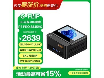 天钡G-FLIP迷你主机特惠
