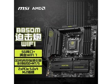 京东特惠！微星B850M主板直降170元