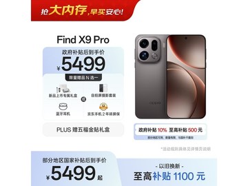 京东OPPO Find X9 Pro 16+512G优惠低至5499