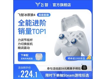飞智冰原狼4手柄充电底座套装，满200减25仅224元
