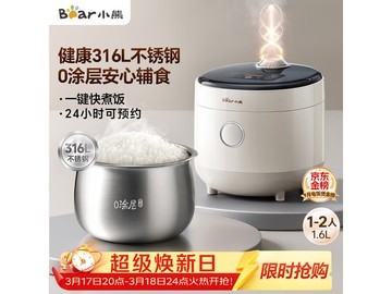 小熊1.6L 0涂层电饭煲，活动到手仅216元！