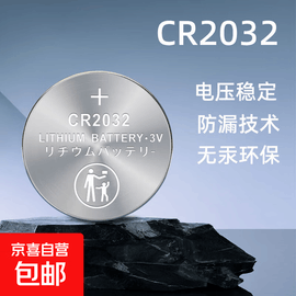 CR2032两粒装纽扣电池，单件包邮到手仅2.69元！