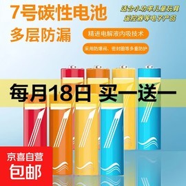 彩虹电池5号7号组合套装，4+4个装仅5元速抢