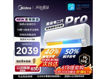 美的酷省电二代Pro大1.5匹空调低价热卖