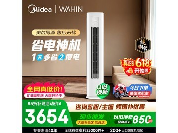 华凌省电神机Pro空调3597元