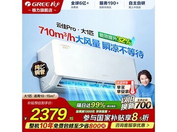 格力云佳Pro大1匹挂机，到手低至2208元