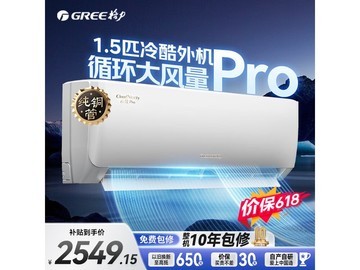 格力云佳Pro空调1.5匹钜惠