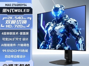 微星MAG276QRDY54电竞显示器特惠5999元