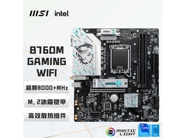 微星DDR5电脑主板特惠低至899元