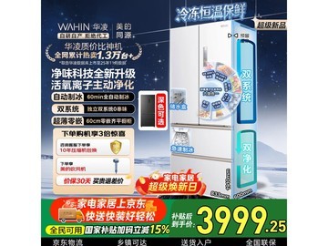 华凌518L雾影白冰箱直降千元