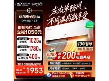 奥克斯双翼分区空调京东85折，低至2298元